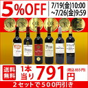 ▽2セット500円引 【送料無料】全て金賞フランス名産地 ボルドー赤6本セット ワインセ