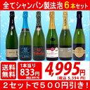 ▽6大 ワインセット 2セット500円引...