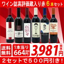 ▽(6大 ワインセット 2セット500円...