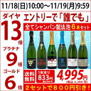 ▽6大 ワインセット 2セット800円引...