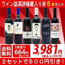 ▽2セット500円引 送料無料 ワイン 赤ワインセットワイン...