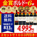 ▽楽天年間ランキング第2位2セット1000円引 送料無料 赤ワインセットすべて金賞フラン