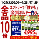 ▽2セット800円引 送料無料ワイン 白ワインセットすべて金...