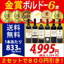 ▽楽天年間ランキング第2位2セット800円引 送料無料 赤ワインセットすべて金賞フランス名産地ボルド...