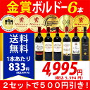▽楽天年間ランキング第2位2セット500円引 送料無料 赤ワ...