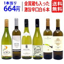 【送料無料】高評価蔵や金賞蔵も入った辛口白6本セット ワインセット ^W0SW97SE^