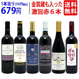 ワイン <strong>ワインセット</strong>高評価蔵や金賞蔵も入った激旨赤<strong>6本</strong>セット 送料無料 飲み比べセット ギフト ^W0AHH3SE^