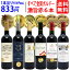 ワイン ワインセット全て金賞フランス名産地 ボルドー赤6本セット 送料無料 飲み比べセット ギフト ^W0KGL4SE^