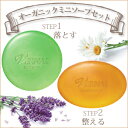 ショッピング リーフ&フラワーミニソープセット 40g×2個(オーガニックソープ/洗顔石鹸/石鹸/石けん/せっけん/ソープ/洗顔/泡洗顔/オーガニックコスメ/無添加石鹸/無添加せっけん/固形)