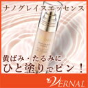【ヴァーナル(vernal)】ナノグレイスエッセンス /糖化ケア/エイジングケア/美容液/コスメ/スキンケア/シミ/シワ/たるみ/くすみ