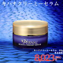 キハナクリーミーセラム(30g) 【クリーム状美容液】...