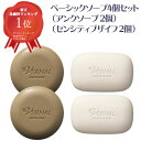 ベーシックシリーズソープ4個セット(アンク110g・ザイフ1...