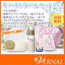 【8点】キハナトラベルセットAAA【送料無料】(基礎化粧品/...