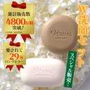 W洗顔特別セット【セット内容】薬用アンクソープ110g+薬用センシティブザイフ110g 各1個 【楽天特別販売】泡立てネット無料プレゼント/濃密泡 洗顔 素肌美 毛穴 角質 ハリ ツヤ うるおい 透明感 ヴァーナル/VERNAL/洗顔石鹸/せっけん/化粧落とし/クレンジング