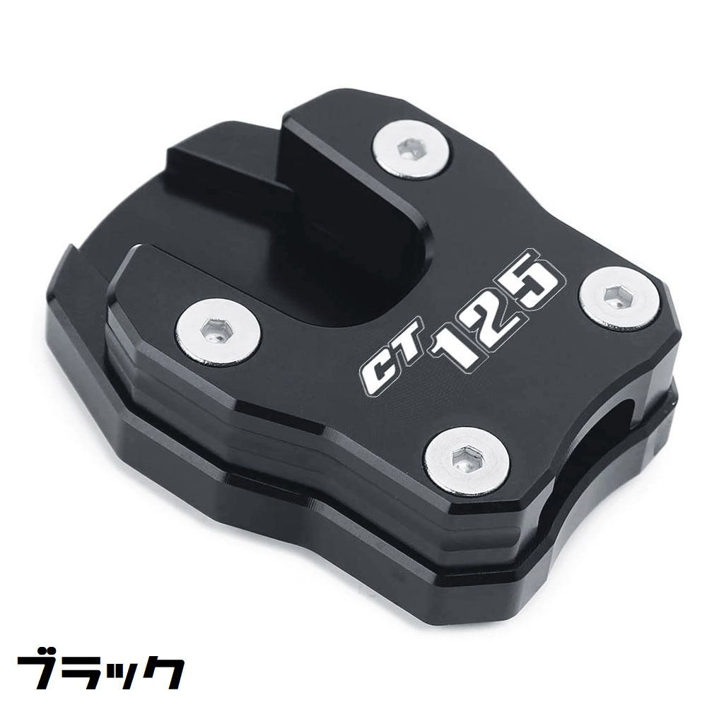 スタンドプレート ハンターカブ CT125(JA55) PCX125 PCX150 ベースプレート サイドスタンドエンド キックスタンド 延長パッド