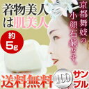 「洗顔でやせたい！」わがままなあなたのために作った石鹸です。　送料無料●え！100円送料無料？ヒバマタエキス配合の小顔宣言　お試し訳あり商品100円サンプル 約5gメール便・代引/後
払不可乾燥肌/小顔石鹸/天然ハーブ配合/自然派石鹸/自然な香り/神戸コレクション/固形石鹸/洗顔石鹸/石けん/せっけんsmtb-kw1●