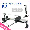 ローイング フィット P-3| 宅配便 送料無料★まとめ割W