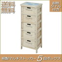 【あす楽】 全国送料無料 木製 5段 ボックス HF05-004(N) 68095 桐 ストッカー 不二貿易 【smtb-TK】