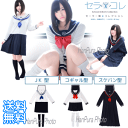 【あす楽】 全国送料無料 BIBI LAB セラコレ セーラー服 ルームウェア 全3種類 JK型 SLC-10S コギャル型 SLC-90S スケバン型 SLC-80S ビビラボ 【smtb-TK】