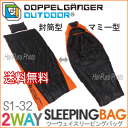 【あす楽】送料無料 寝袋 シュラフ 人型 2WAY
