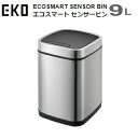 ダストボックス ゴミ箱 EKO エコスマート センサービン 9L EK9288MT-9L シルバー ECOSMART SENSOR BIN 送料無料【VF】