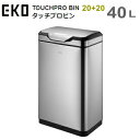 ダストボックス ゴミ箱 EKO タッチプロ ビン ワイド 20L+20L EK9178MT-20L+20L シルバー TOUCHPRO BIN 送料無料【VF】