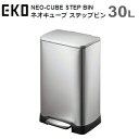 ダストボックス ゴミ箱 EKO ネオキューブ ステップピン 30L EK9298MT-30L シルバー NEO-CUBE STEP BIN 送料無料