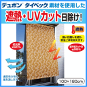 【あす楽】 遮光サンシェード 100×180cm