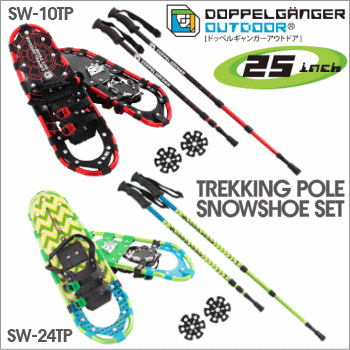 【あす楽】 DOPPELGANGER OUTDOOR トレッキングポール スノーシューセット 25インチ SW-10TP SW-24TP ドッペルギャンガーアウトドア _02P03Dec16