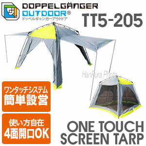 タープ テント ドッペルギャンガー ワンタッチ スクリーンタープ TT5-205 DOPP…...:veryfast:10000150