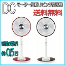 【あす楽】 全国送料無料 DCリビング扇 フルリモ