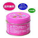 カワイ カルシウム肝油ドロップ 100粒 河合 ピンク 送料無料