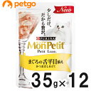 モンプチ プチリュクス パウチ まぐろの舌平目添え かつおだし仕立て 35g×12袋【まとめ買い】【あす楽】