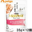 モンプチ プチリュクス パウチ まぐろのささみ添え 35g×12袋【まとめ買い】【あす楽】