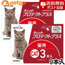 【ネコポス(同梱不可)】ベッツワン キャットプロテクトプラス 猫用 9本 (動物用医薬品)【あす楽】