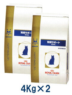 ロイヤルカナン猫用　腎臓サポート　4kg（2袋セット）