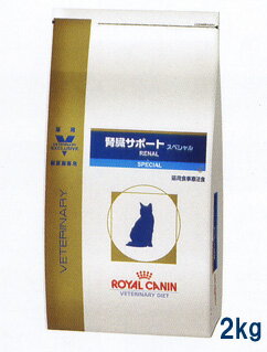 ロイヤルカナン猫用　腎臓サポートスペシャル　2kg