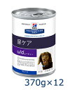 【最大350円OFFクーポン】ヒルズ犬用 【u/d】 缶 370g×12 【6/21(木)10:00~6/28(木)9:59】
