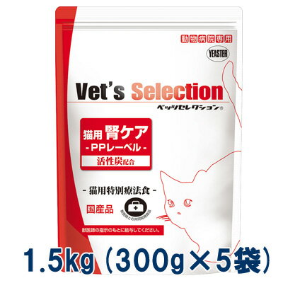 ベッツセレクション 猫用 腎ケア PPレーベル 1.5kg(300g×5袋) ポーク...:vetsjapan:10001579