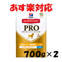 【16時まであす楽対応】 ヒルズ サイエンスダイエット <プロ> 犬用 【健康ガード 体重管理】 小粒 1歳~6歳 700g ×2個【正規品】 成犬 肥満 ペット プレミアムフード ドッグフード フード