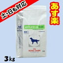 【16時まであす楽対応】ロイヤルカナンpHコントロール ライト 犬用 3kg 【正規品】【本州・四国はあす楽対応】【月曜〜土曜は16時、日曜は13時までのご注文で翌日のお届け】