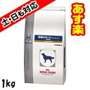 【16時まであす楽対応】 ロイヤルカナン 犬用 腎臓サポート セレクション 1kg 療法食 犬 ペット フード 【正規品】