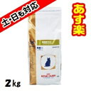 【16時まであす楽対応】ロイヤルカナン猫用満腹感サポート 2kg【正規品】【本州・四国はあす楽対応】【月曜〜土曜は16時、日曜は13時までのご注文で翌日のお届け】