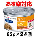 【16時まであす楽対応】 ヒルズ 猫用 c/d マルチケアコ...