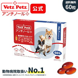 【ベッツペッツ 公式 正規品 】 アンチノール プラス 犬用 サプリメント サプリ 関節 DHA EPA 皮膚 <strong>腎臓</strong> 神経 高齢 シニア モエギイガイ ナチュラル 動物