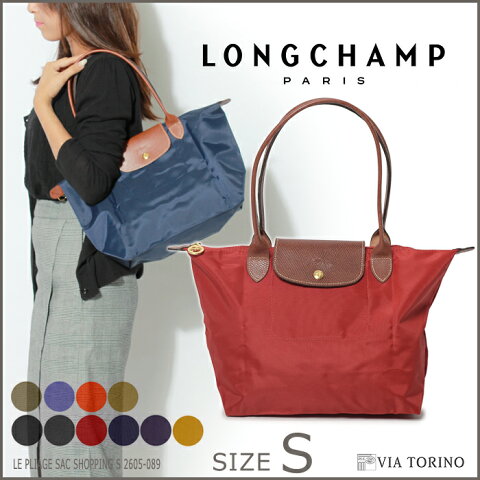 送料無料★ロンシャン LONGCHAMP ル プリアージュ ショッピング トートバッグ Sサイズ ネイビー 他全9色(LE PLIAGE SAC SHOPPING S 2605-089)折り畳み トラベル バック かばん 鞄 カジュアル 通勤 通学 旅行レディース(女性用)