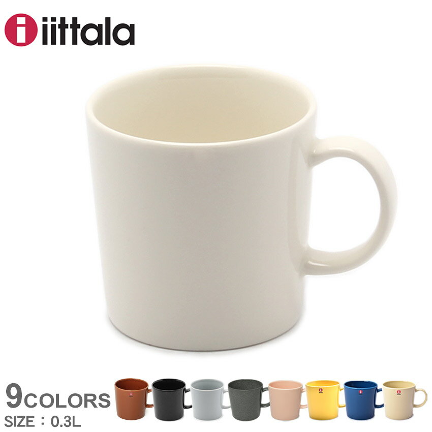 《3日間限定SALE開催中》北欧 食器 iittala マグカップ イッタラ ティーマ マグ 0.3L 300ml TEEMA MUG 0.3L 1005484 1005500 1005887 1023692 1026240 1026887 1061235 プレゼント キッチン雑貨 インテリア シンプル コップ おしゃれ 白 黒 青【ラッピング対象外】