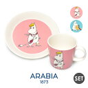【SALE 限定クーポン配布】ARABIA アラビア 食器 ...