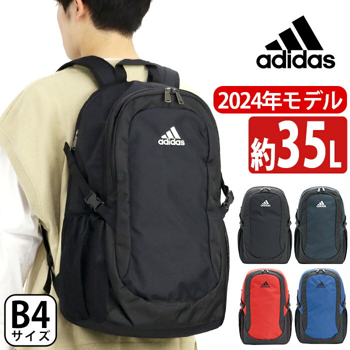 【2024新作】 アディダス リュック メンズ レディース 大容量 <strong>adidas</strong> リュックサック バックパック ジュニアリュック 黒 ジュニア キッズ PC収納 スポーツ おしゃれ シンプル 軽量 通学 学生 部活 中学生 高校生 塾 習い事 人気 A4 B4 35L 63796