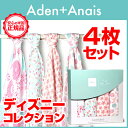 【5%OFFクーポン感謝DAY】【ギフト名入れ可能】エイデンアンドアネイ ディズニー おくるみ 4枚セット TEA アフガン Aden+Anais 4枚 ベビーギフト 出産準備 くまのプーさん バンビ 出産祝い レディース ブランケット ZUTANO 赤ちゃん ガーゼ エイデン&アネイ 【送料無料】